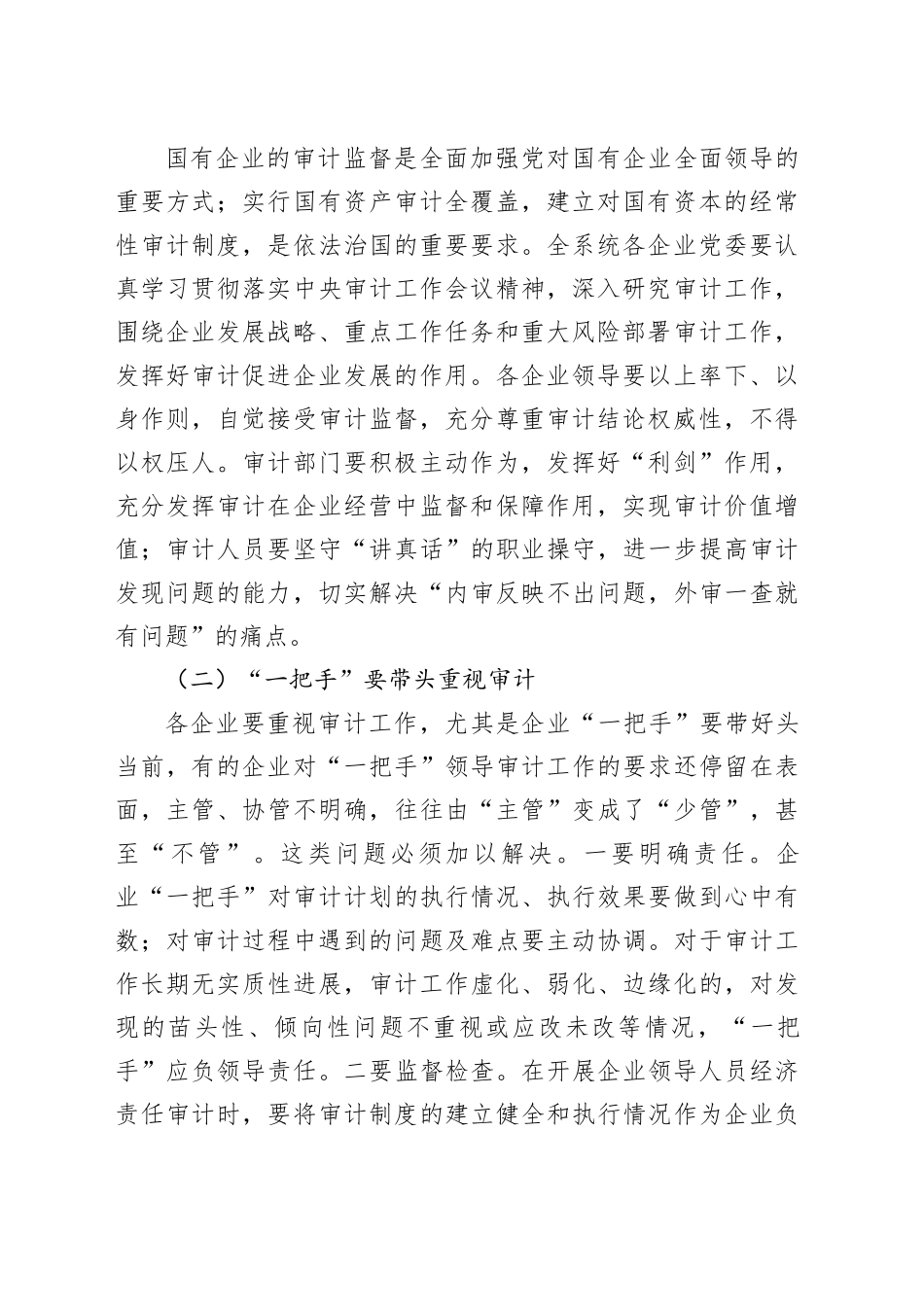 XXX在审计工作会议上的讲话_第2页