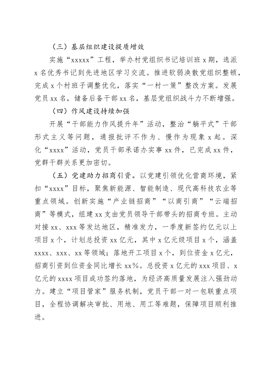 xxx镇2025年一季度工作总结_第2页