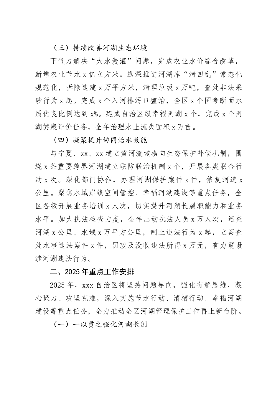 XXX自治区2025年河湖管理工作会议交流材料_第2页