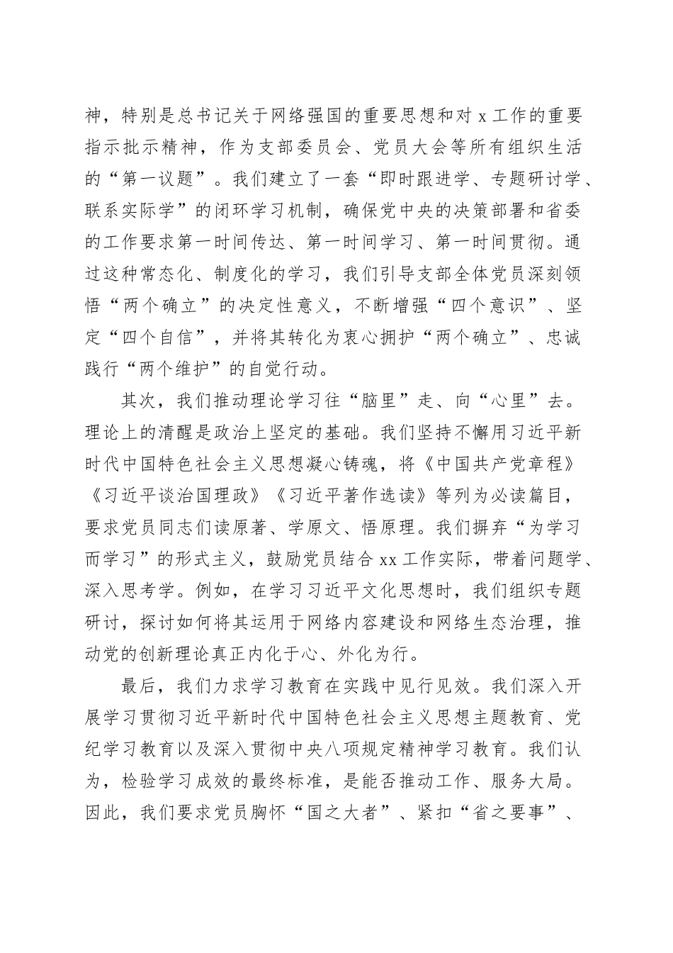 XX办第三党支部党建工作经验交流发言材料（四强党支部）_第2页