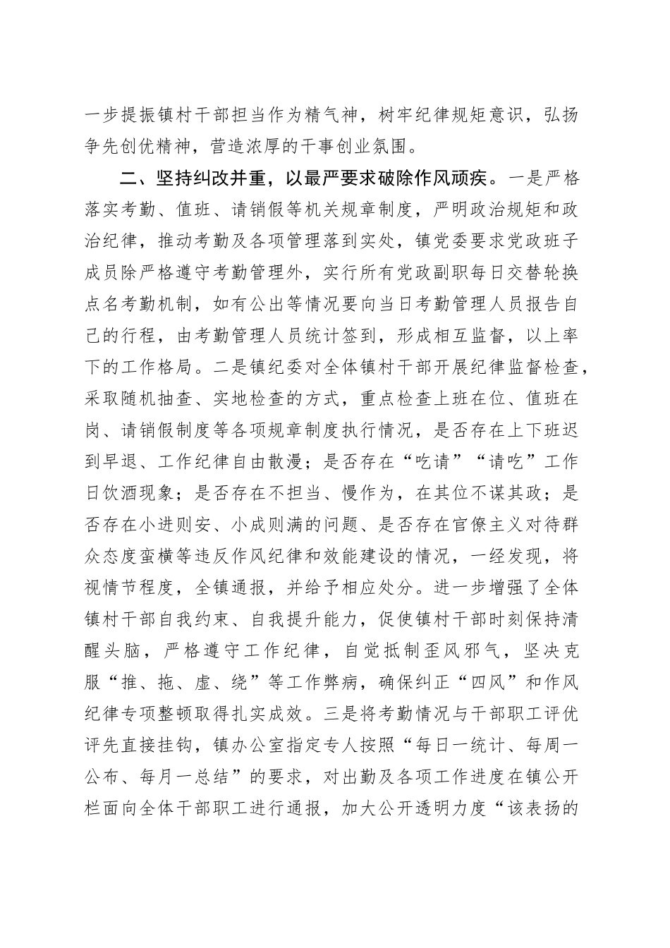 XX持之以恒深化推进纠正“四风”和作风纪律专项整治工作_第2页