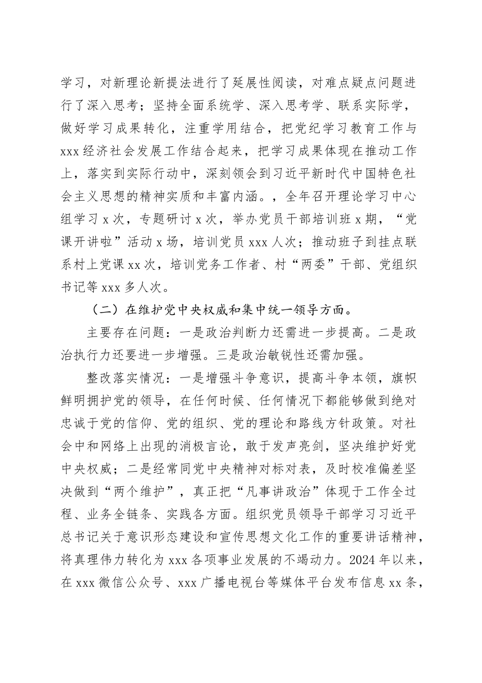 xx单位2024年度领导班子民主生活会整改措施落实情况_第2页