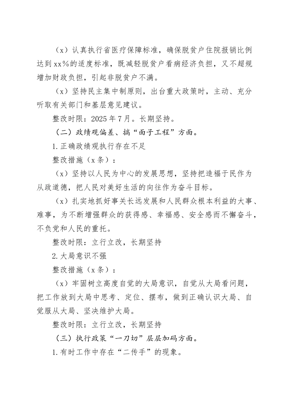 Xx单位党委领导班子深入贯彻中央八项规定精神学习教育查摆问题整改清单_第2页