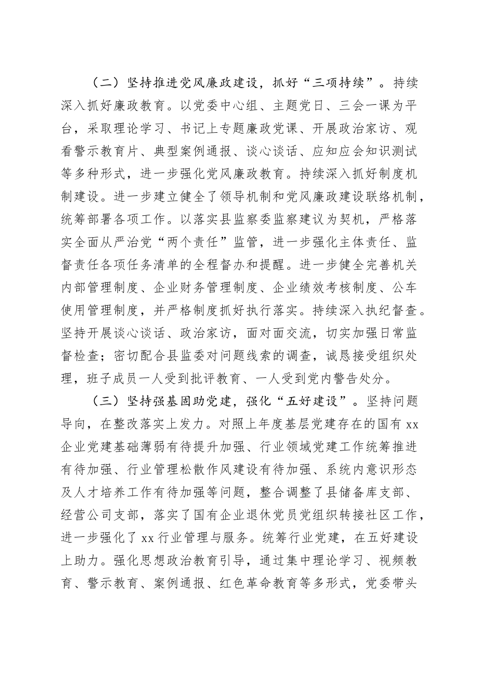 Xx单位近三年党建工作总结报告_第2页