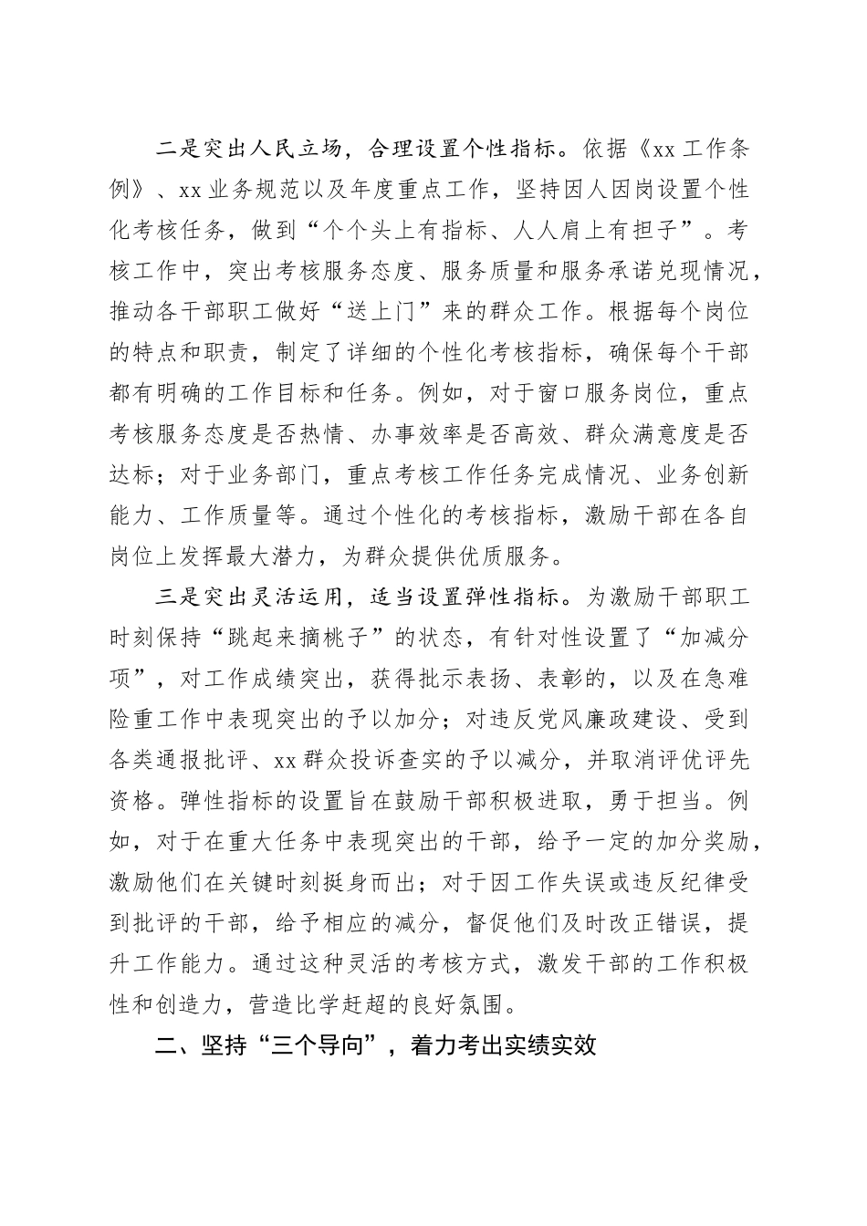 Xx单位考核工作交流发言_第2页