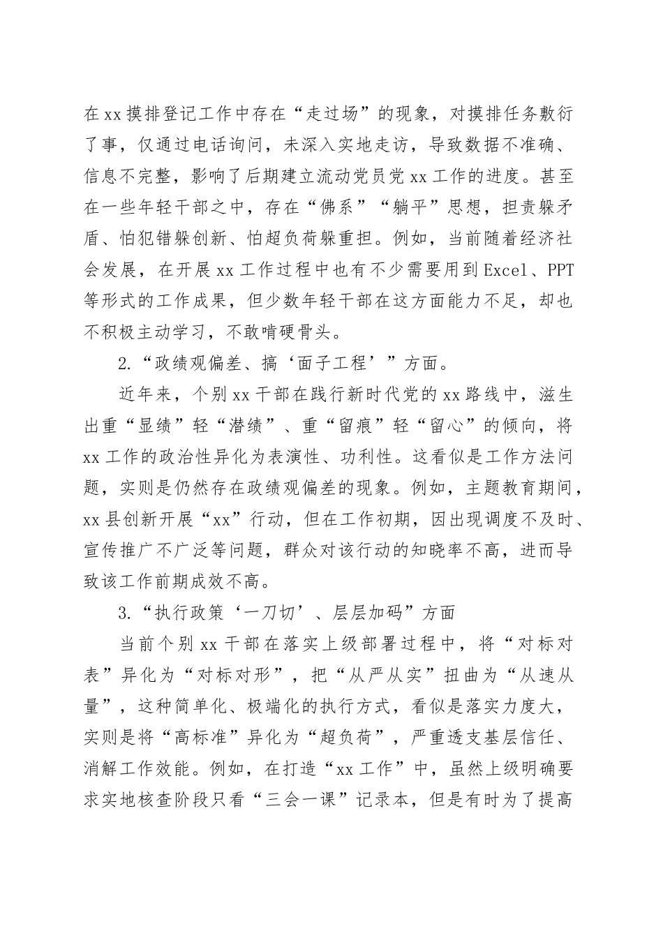 Xx单位深入贯彻中央八项规定精神学习教育“两个清单”问题查摆情况报告_第2页