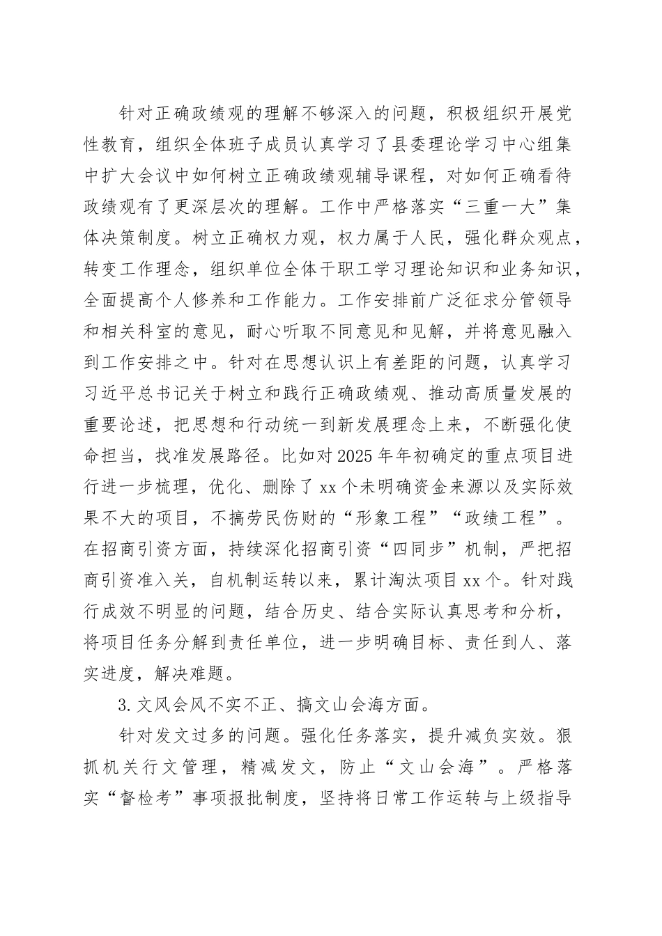 Xx单位深入贯彻中央八项规定精神学习教育查摆问题整改情况报告_第2页