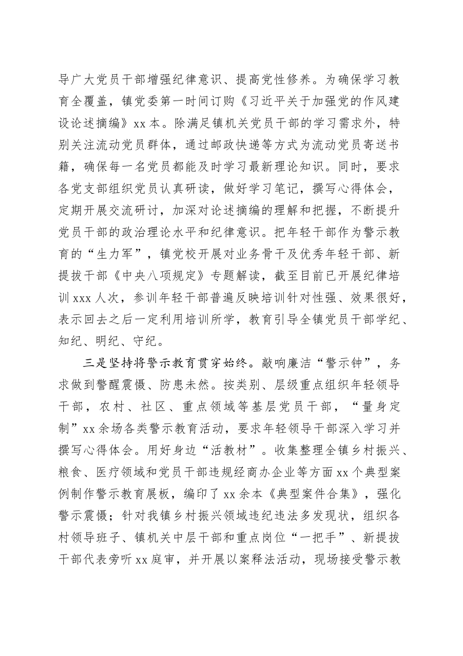 Xx单位深入贯彻中央八项规定精神学习教育工作情况汇报_第2页