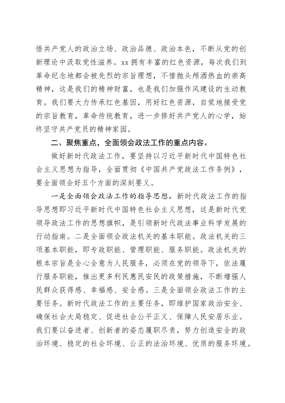 Xx单位深入贯彻中央八项规定精神学习教育理论中心组发言_第2页