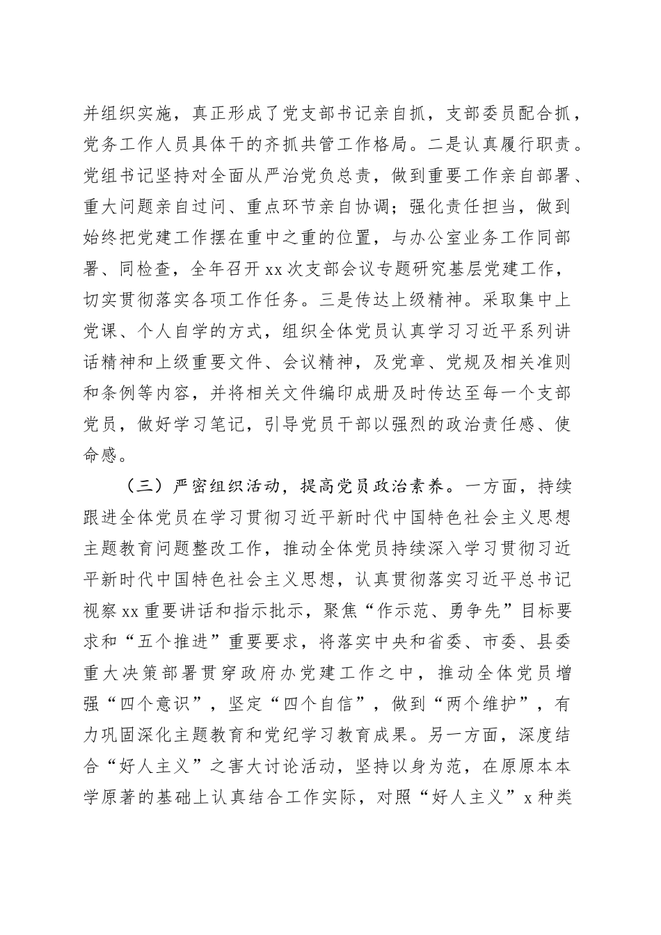 xx单位迎接县委巡察党建工作专题汇报_第2页