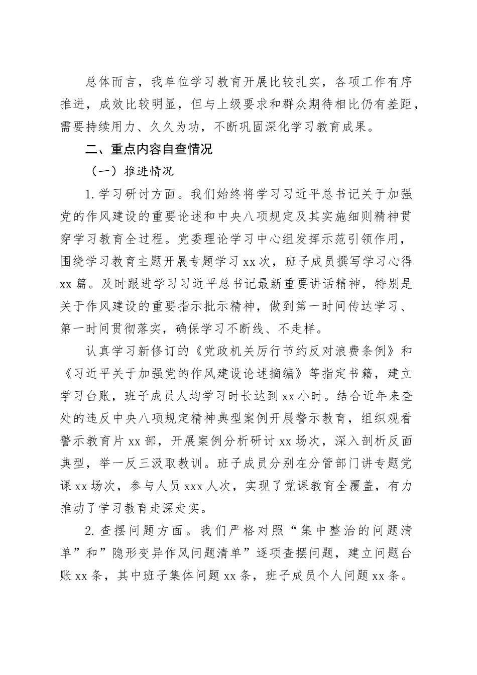 XX党委班子专题“回头看”自查报告_第2页