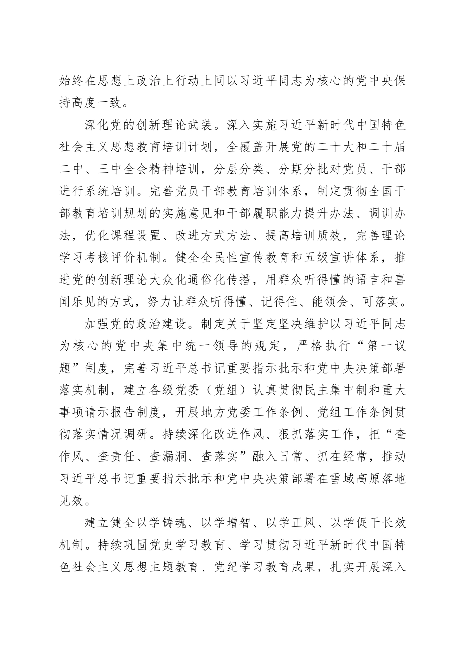 XX党委深化党的建设制度改革总结材料_第2页