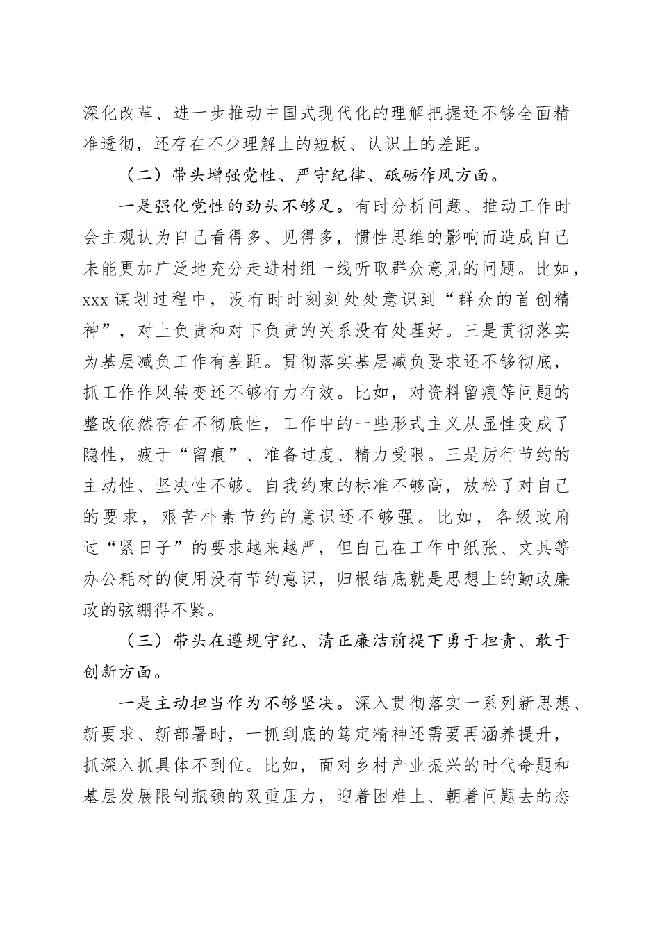 XX党员领导干部2024年度组织生活会个人对照检查_第2页