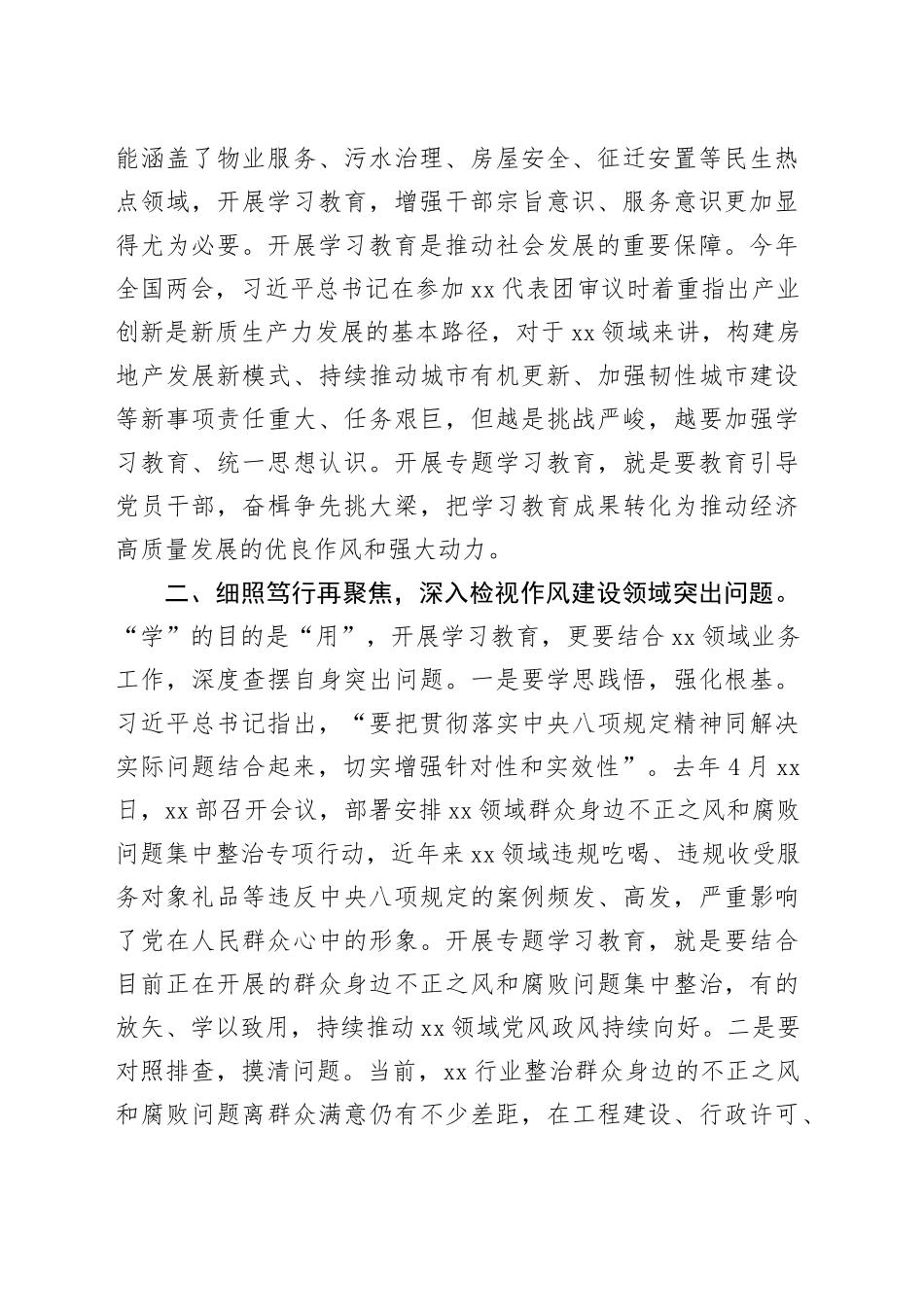 XX党组书记深入学习贯彻中央八项规定精神学习研讨发言材料_第2页
