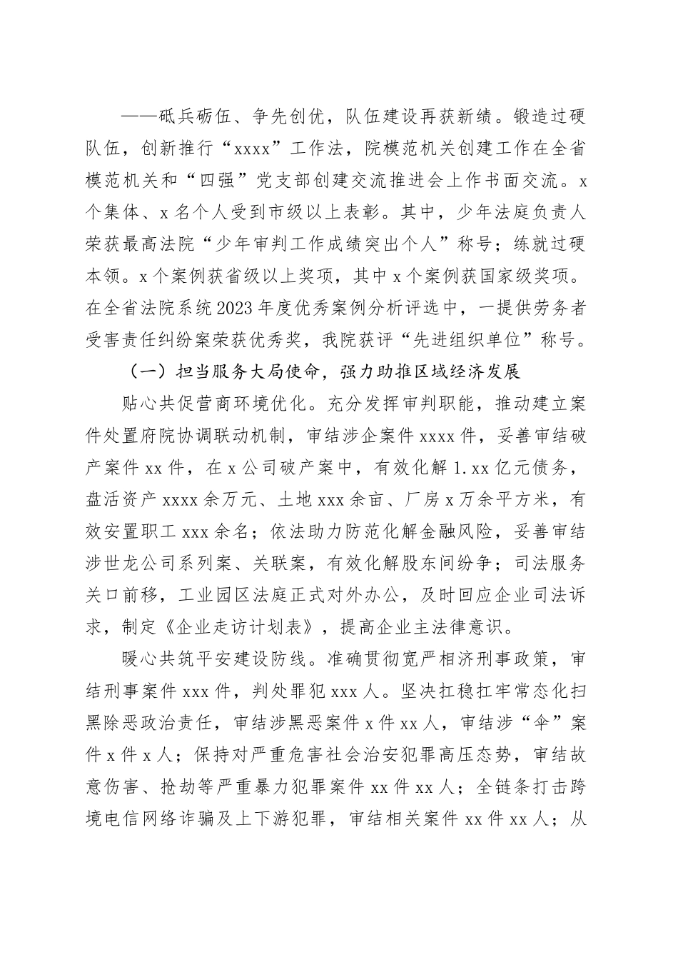 XX法院2024年法治工作总结报告_第2页