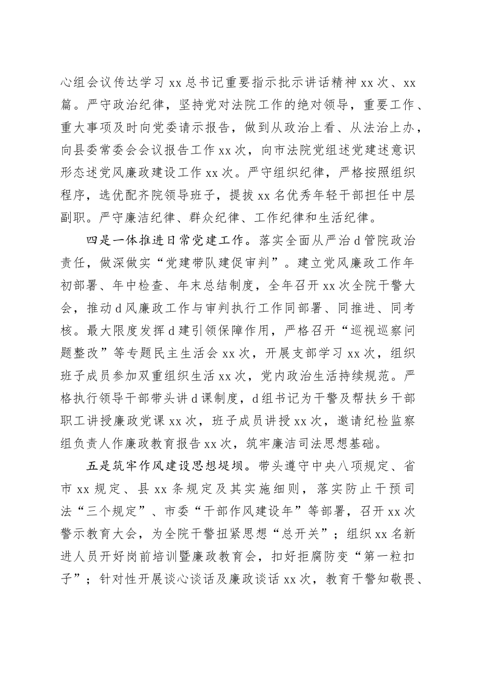 XX法院党组履行党风廉政建设主体责任情况报告_第2页