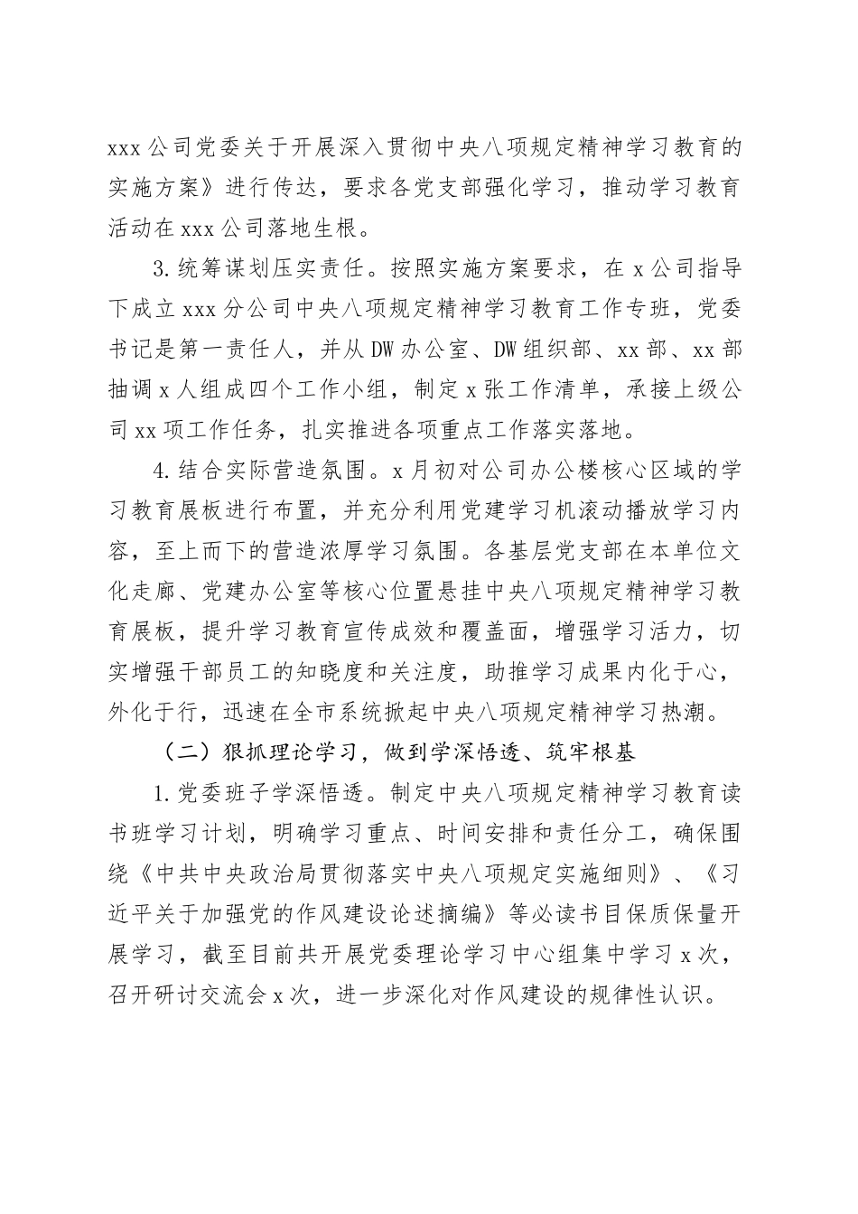 XX分公司党委贯彻落实深入贯彻中央八项规定精神学习教育情况报告 （含亮点）_第2页