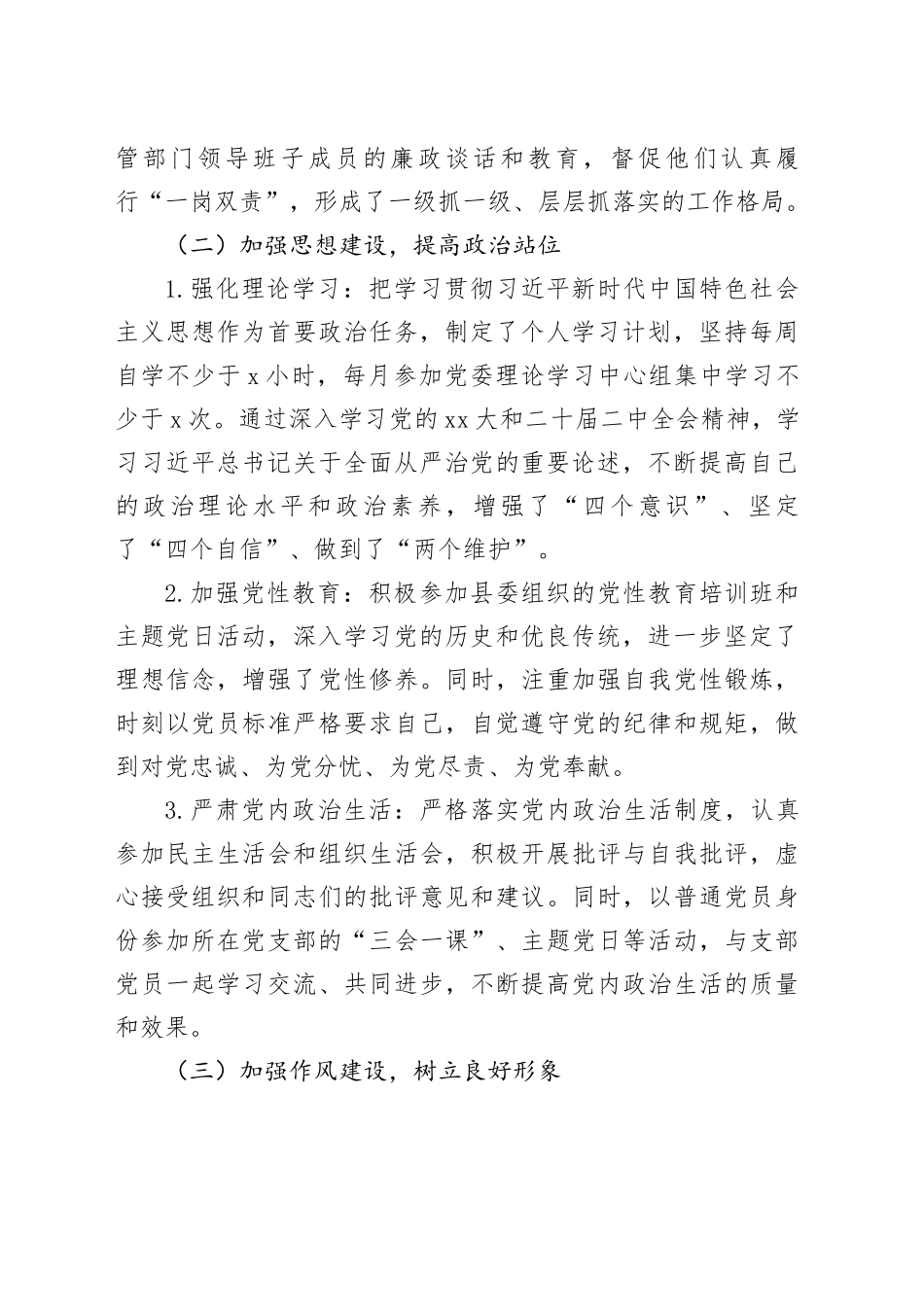 XX副县长履行全面从严治党“一岗双责”责任述职报告_第2页