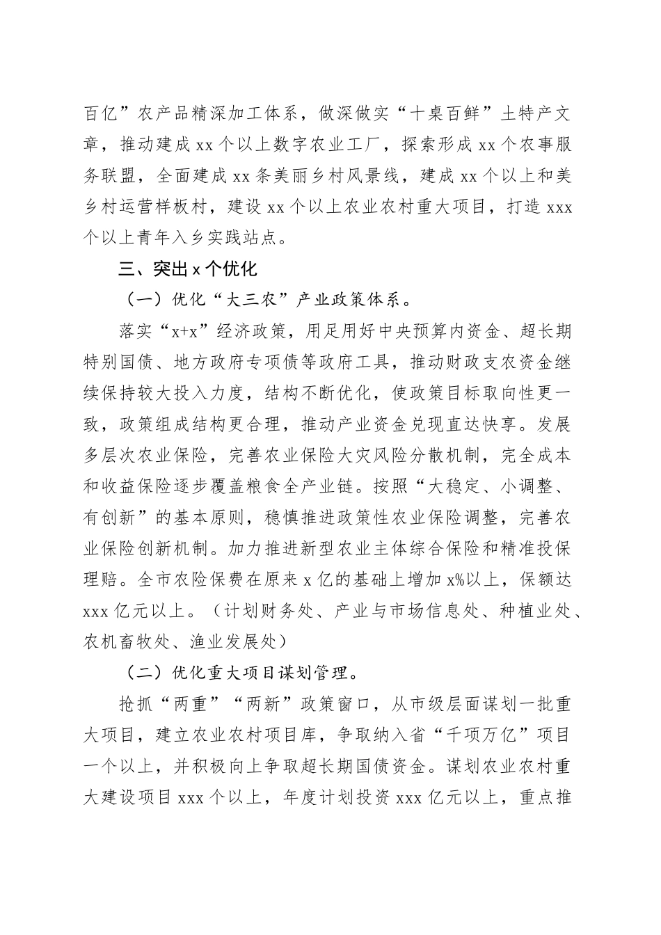 XX高水平建设农业强市“1135”行动2025年工作要点_第2页