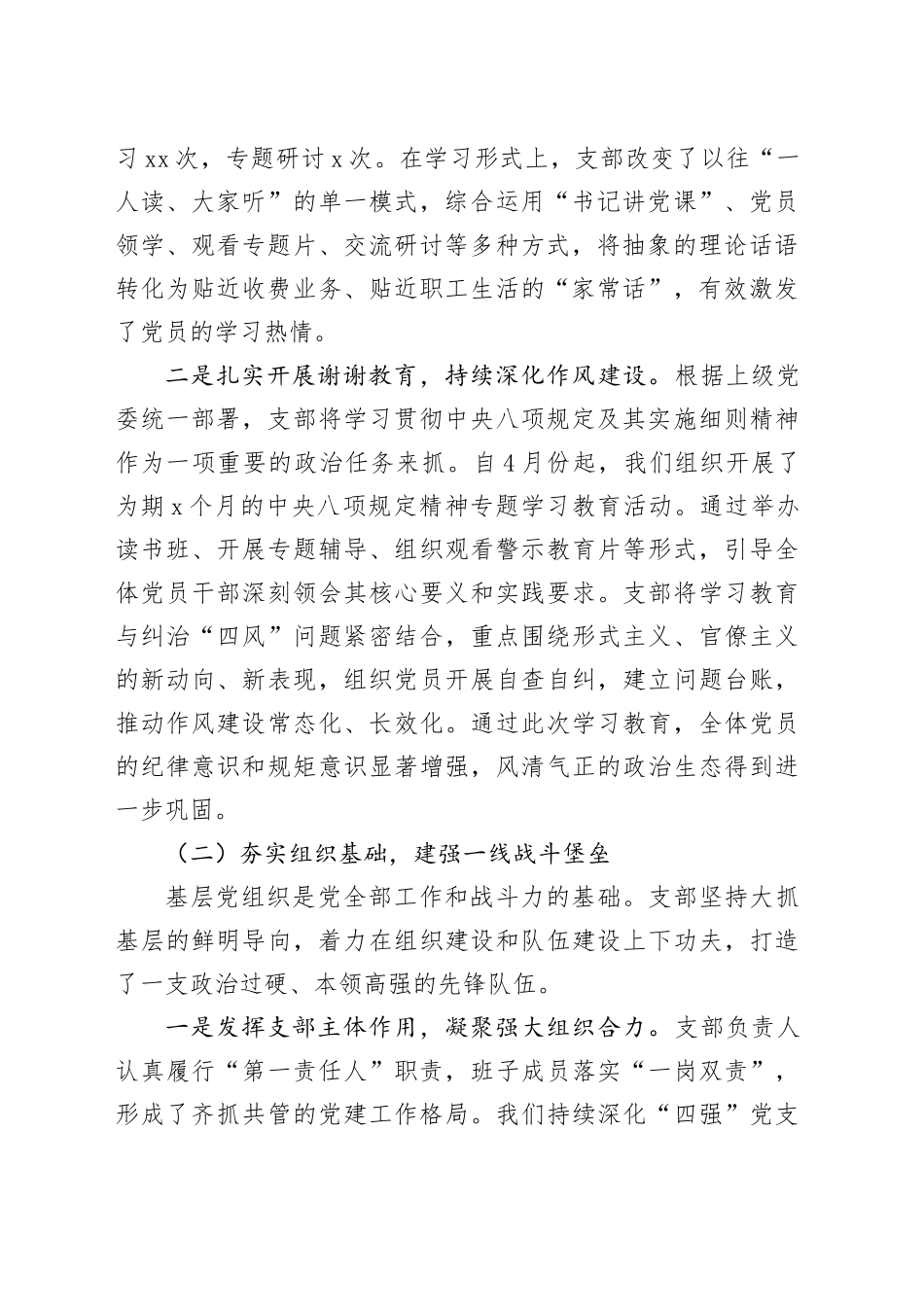 XX高速公路XX收费站党支部2025年上半年工作总结_第2页