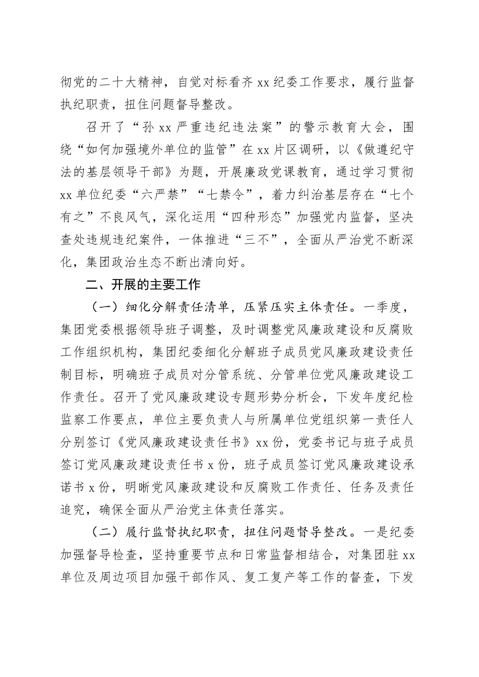 xx公司2024年党风廉政建设形势分析报告合集（3篇）（集团公司）_第2页