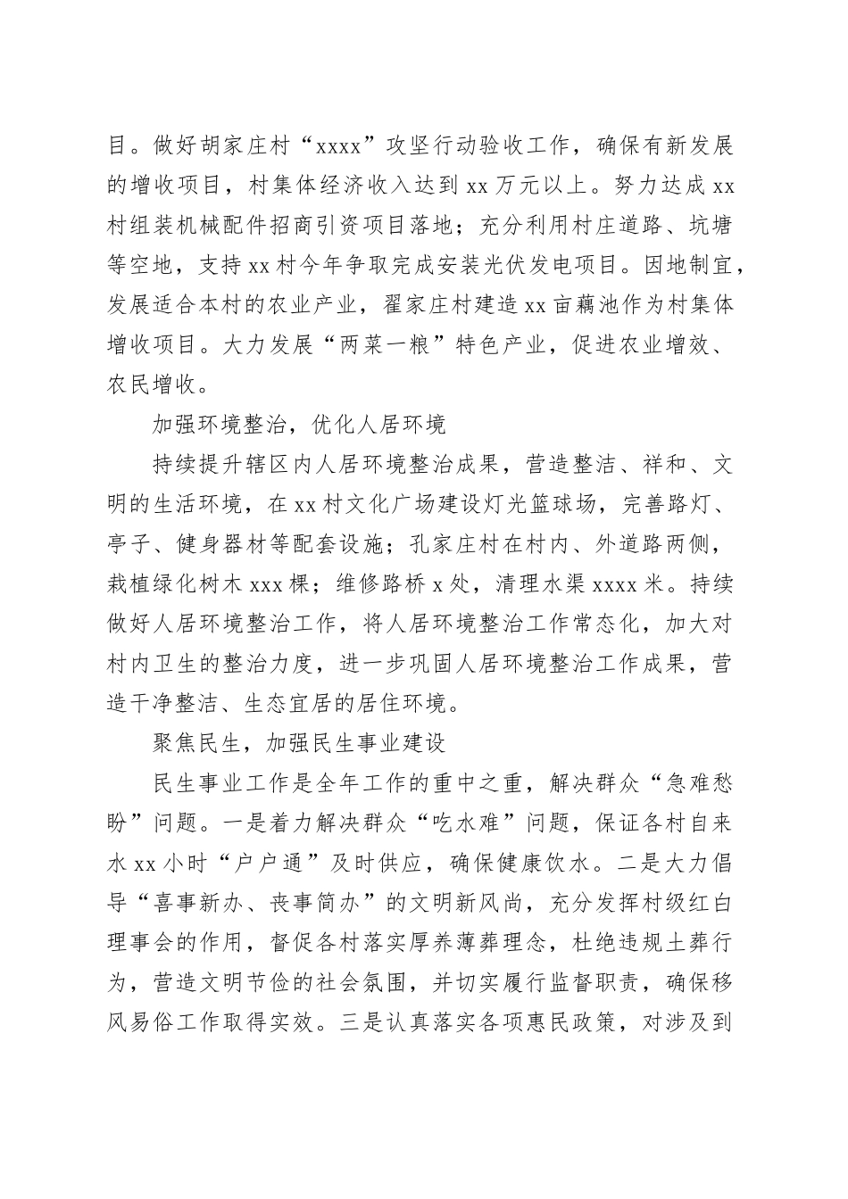 XX管理区2025年下半年工作计划_第2页