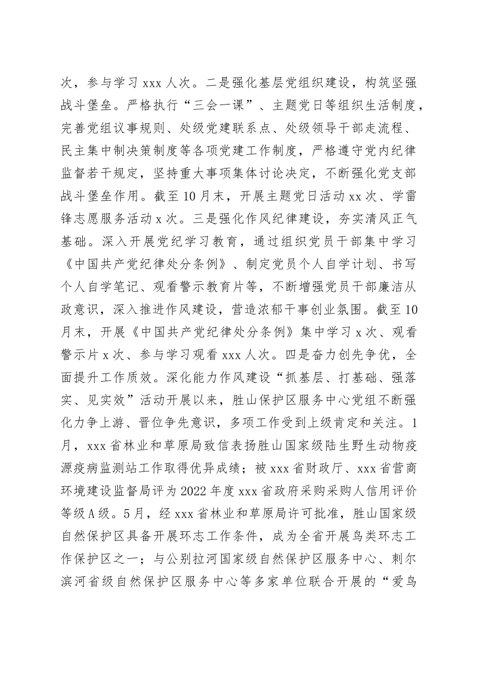 XX国家级自然保护区服务中心2024年工作总结及2025年工作安排_第2页