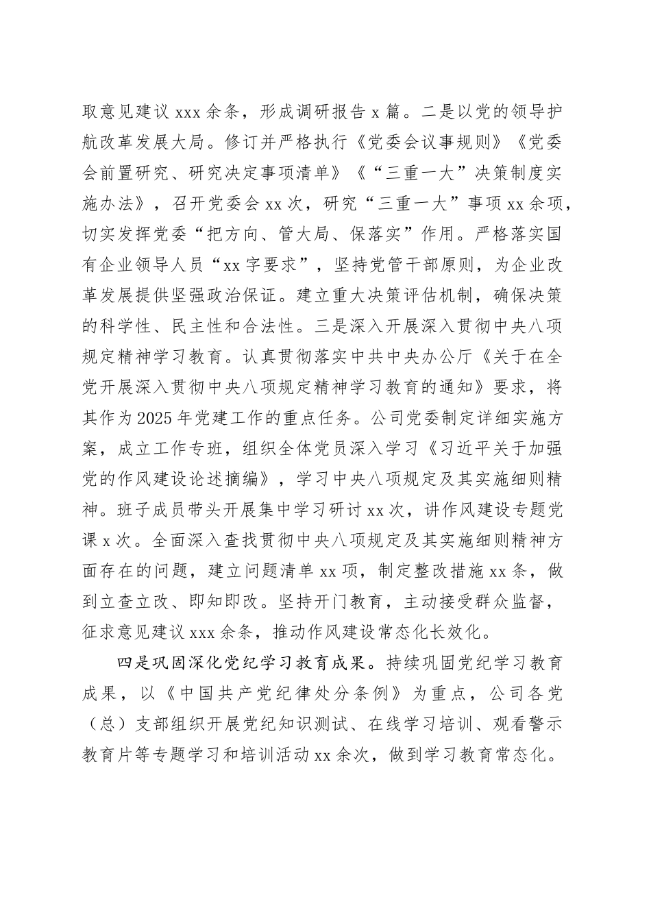 XX国企2025年上半年党建工作总结_第2页