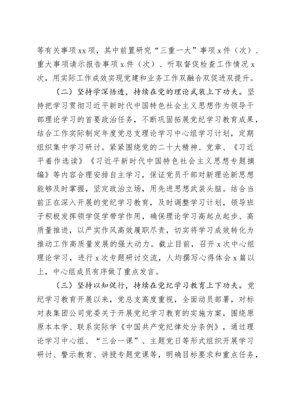 XX国企党总支2025年上半年党建工作总结及下半年工作计划_第2页