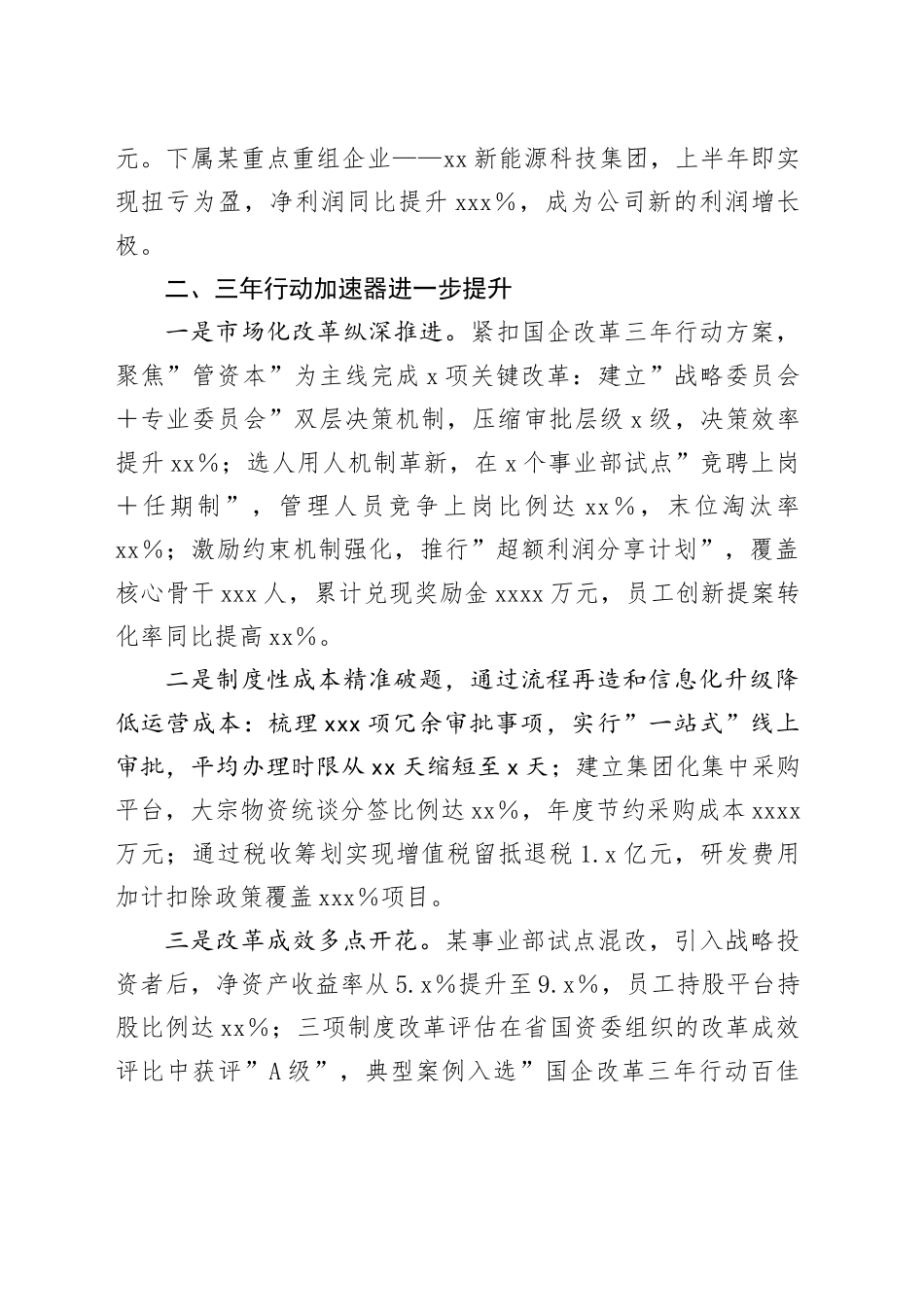 XX国有企业2024年度述职报告_第2页