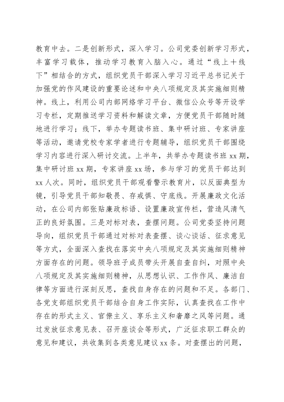 XX国有企业2025年上半年党建工作总结20250606_第2页