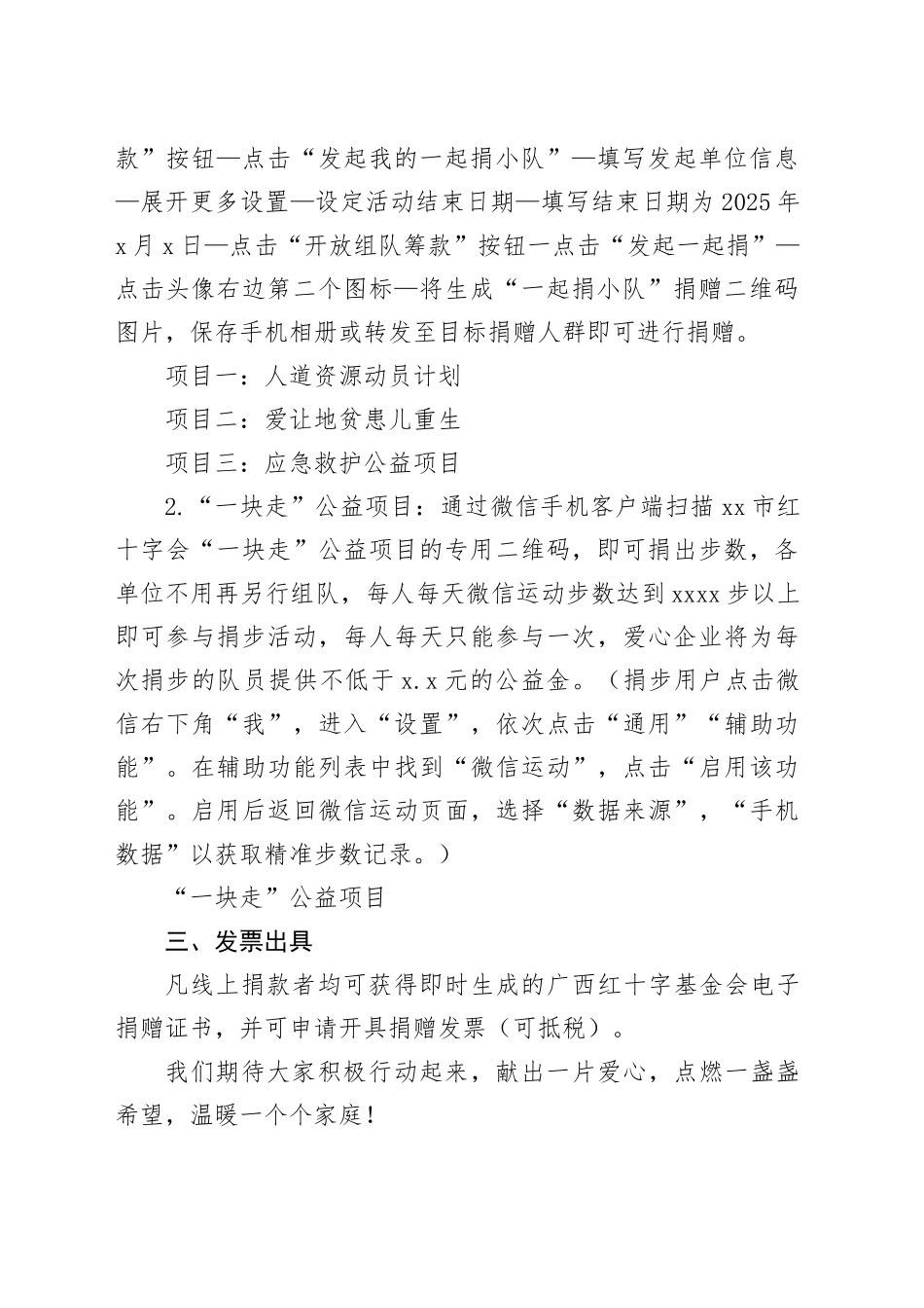 XX红十字会2025年“5.8人道公益日”倡议书_第2页