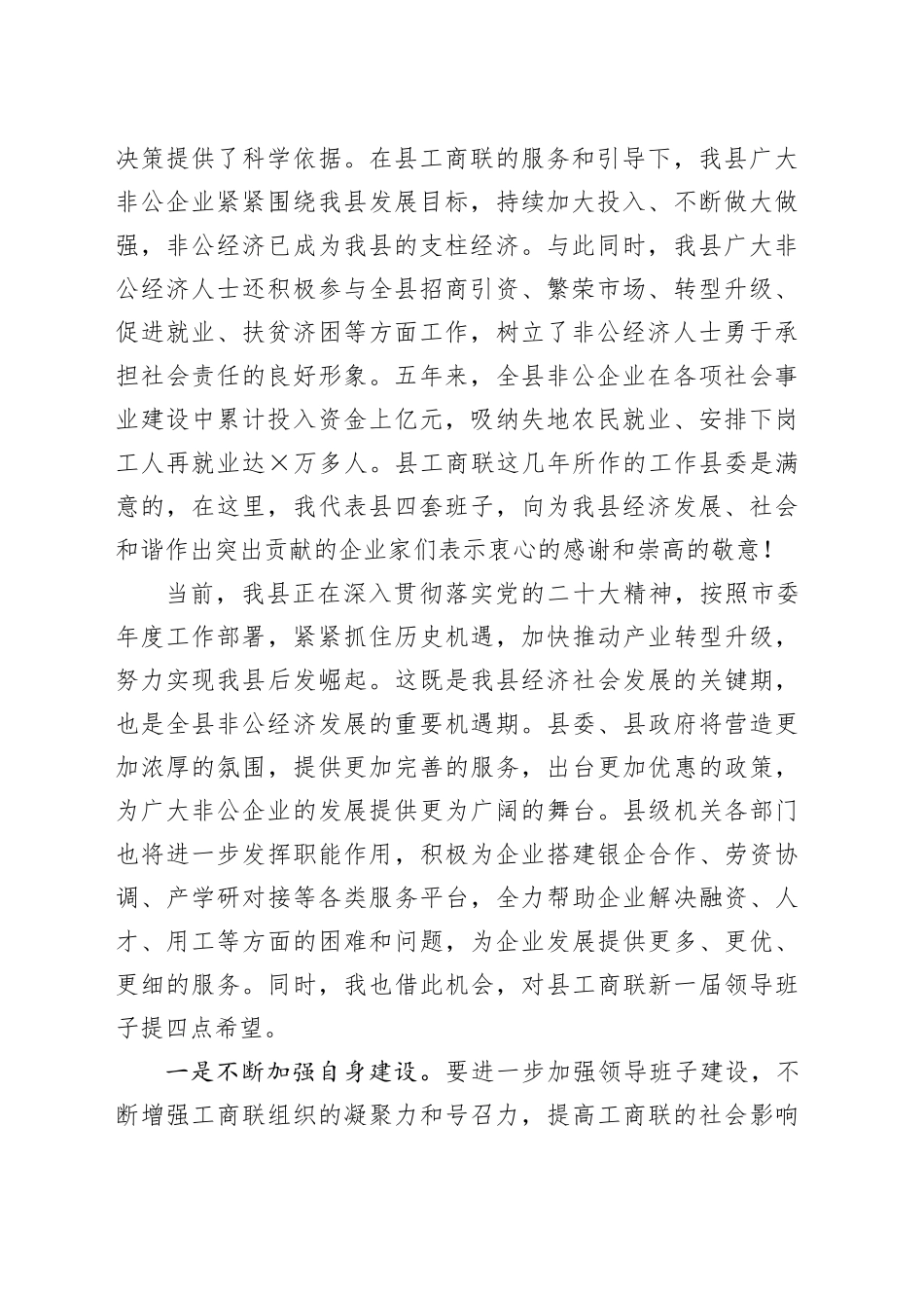 xx会员代表大会主题讲话材料合集（4篇）_第2页