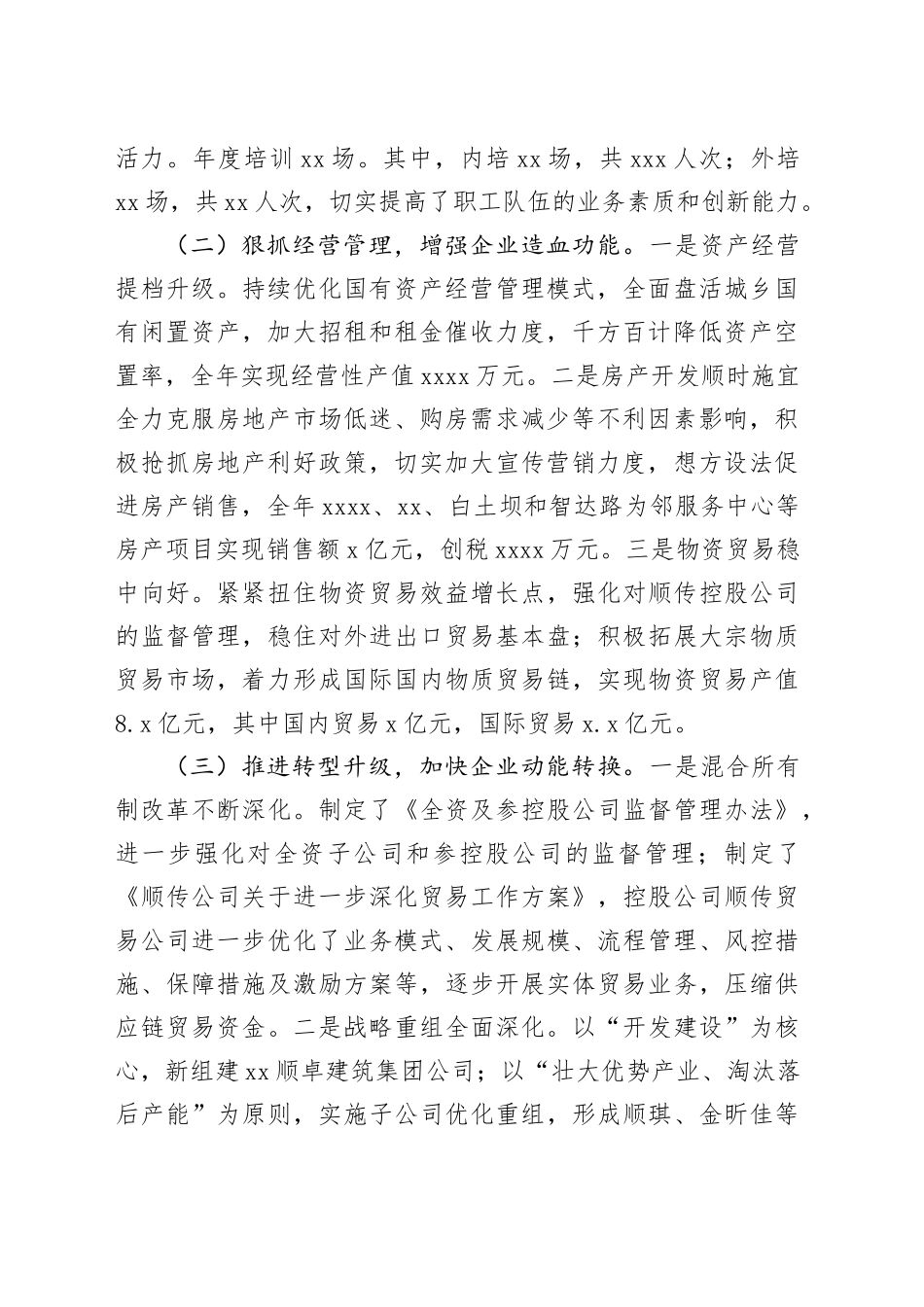 xx集团2024年度改革深化提升行动推进情况汇报（国有企业转型升级）_第2页