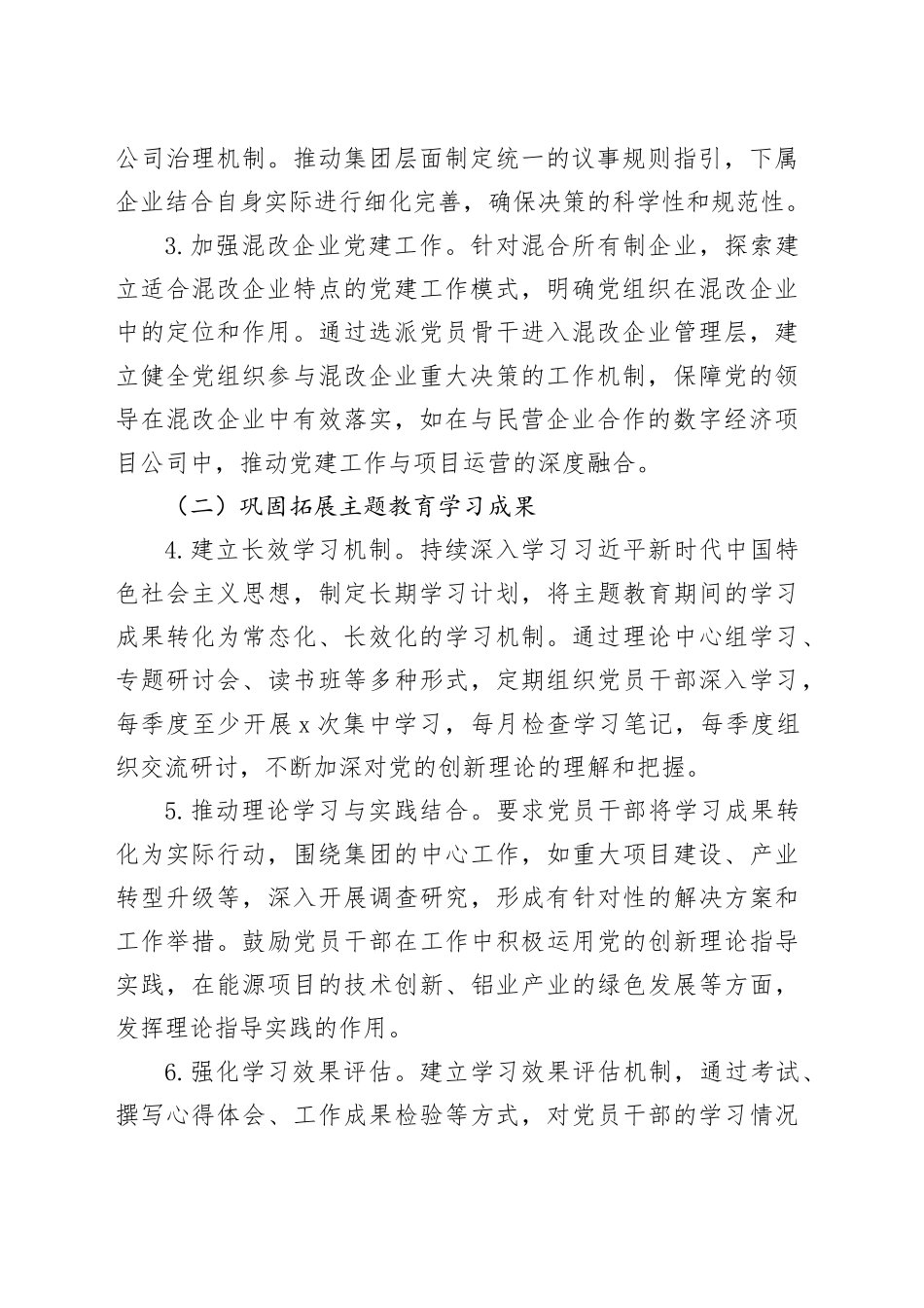 xx集团2025年党建工作要点_第2页