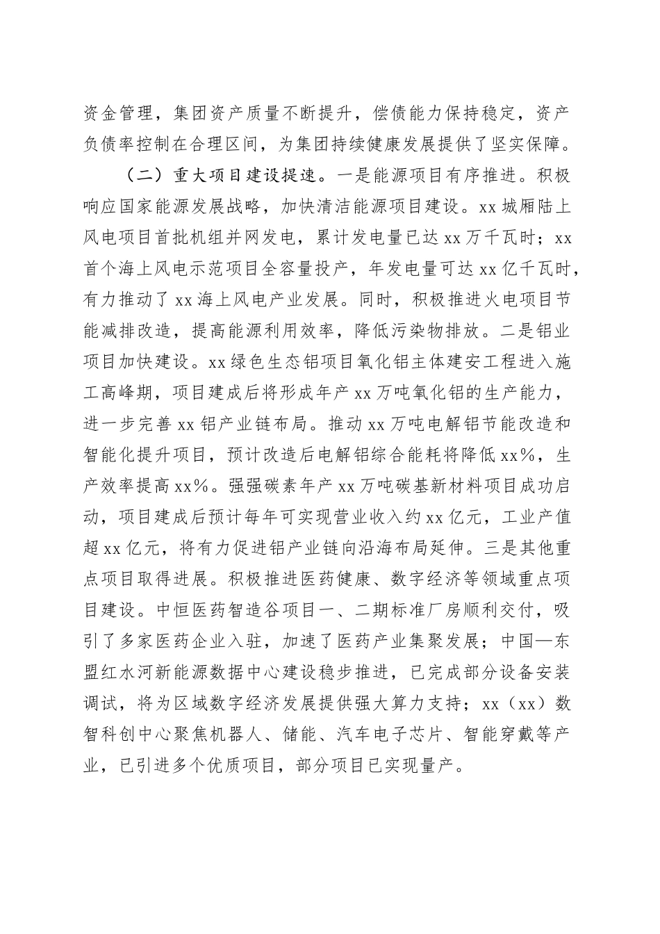 xx集团2025年上半年工作总结_第2页