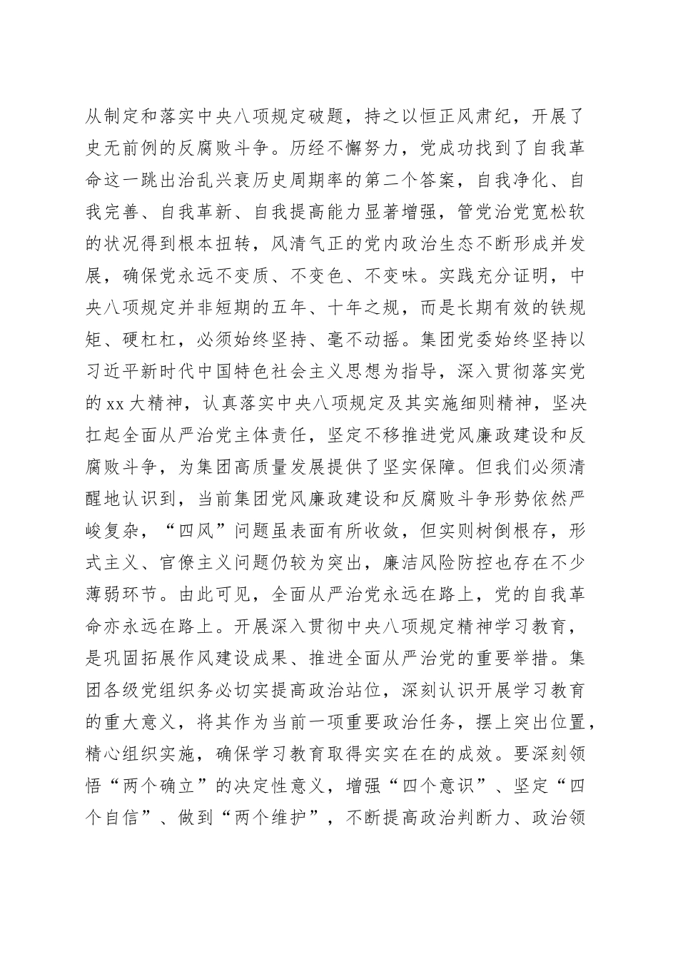 xx集团党委书记在开展深入贯彻中央八项规定精神学习教育专题读书班上的研讨发言材料_第2页