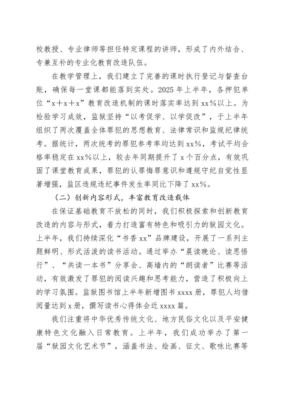 XX监狱2025年上半年教育改造与信访工作总结_第2页