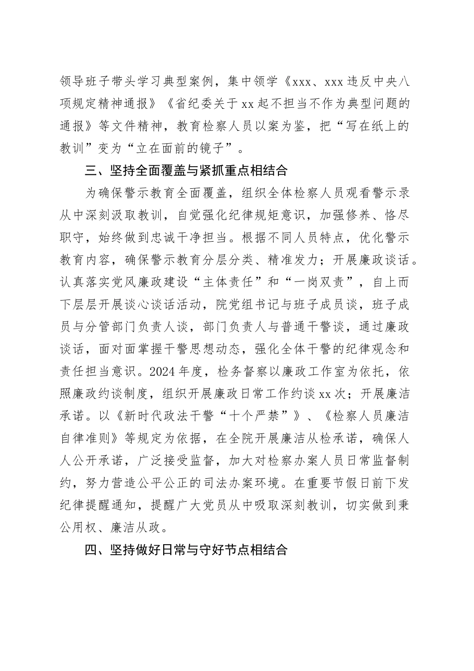 XX检察院常态化开展警示教育情况汇报_第2页