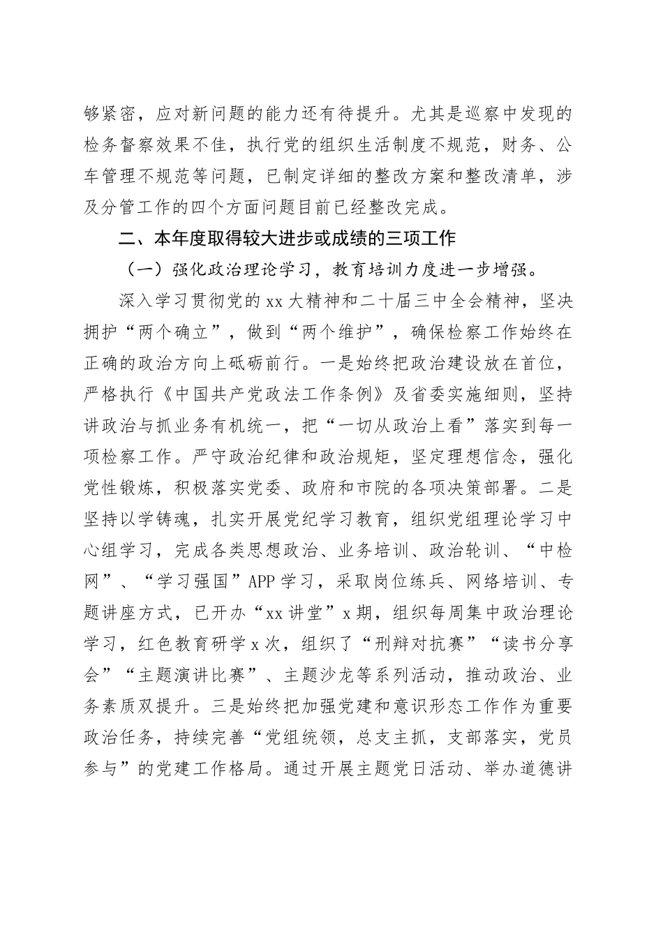 XX检察院党组副书记述职报告_第2页