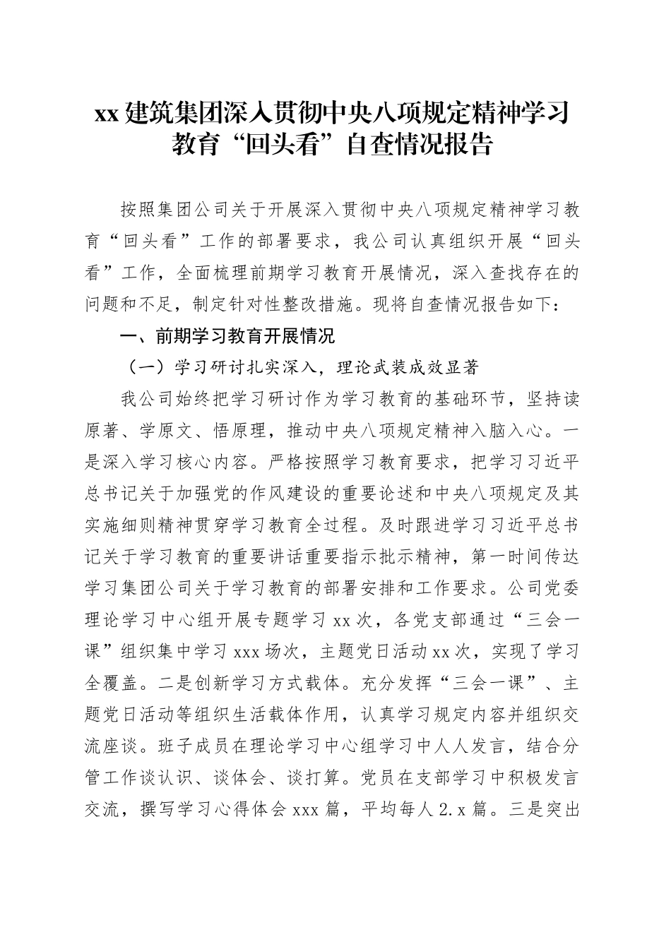 XX建筑集团深入贯彻中央八项规定精神学习教育回头看自查情况报告_第1页