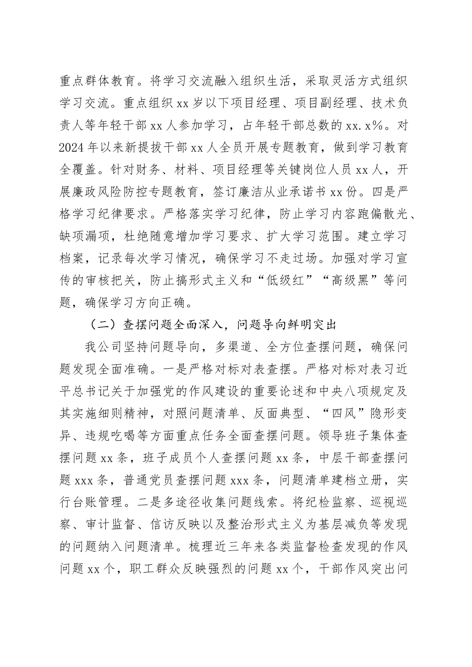 XX建筑集团深入贯彻中央八项规定精神学习教育回头看自查情况报告_第2页