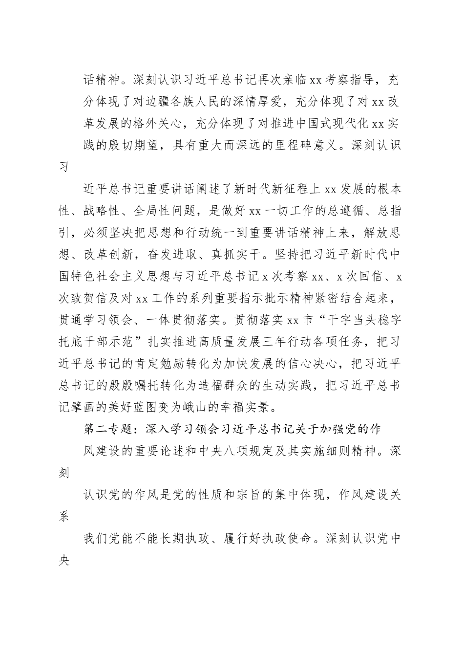 XX教育工委理论学习中心组2025年学习选题计划_第2页
