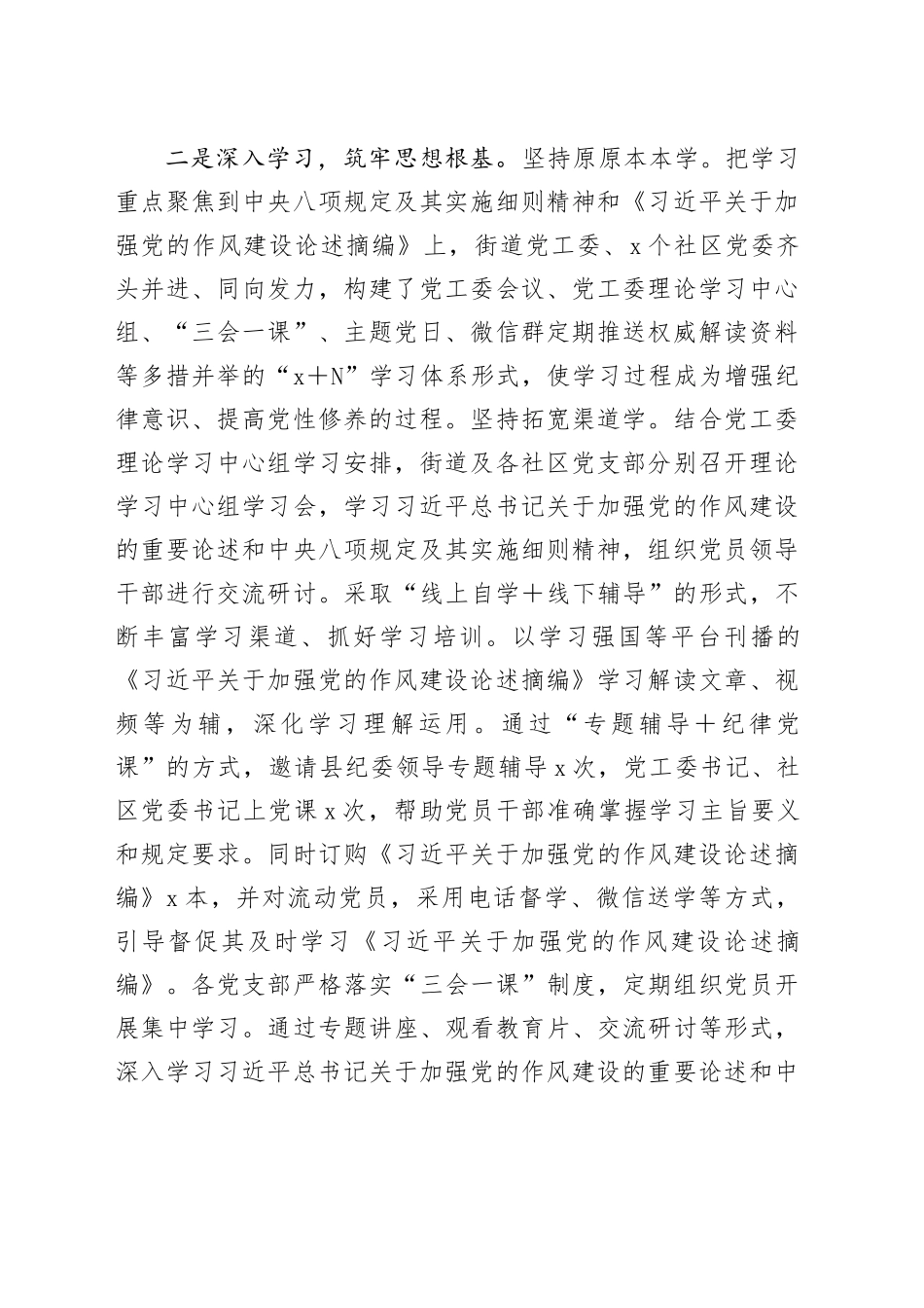Xx街道深入贯彻中央八项规定精神学习教育总结报告_第2页
