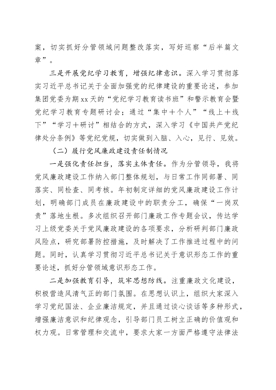 XX金融贷款公司班子成员2024年度述责述廉报告_第2页