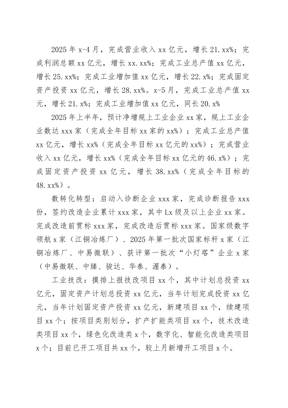 XX经济技术开发区2025年上半年工作总结_第2页