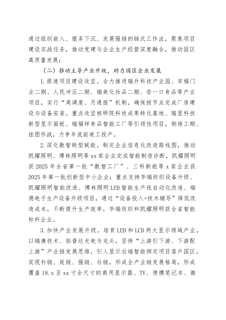 XX经开区2025年上半年工作总结_第2页
