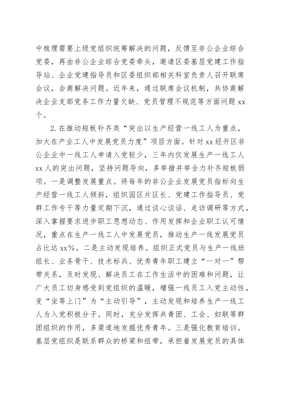 XX经开区党建工作汇报发言_第2页