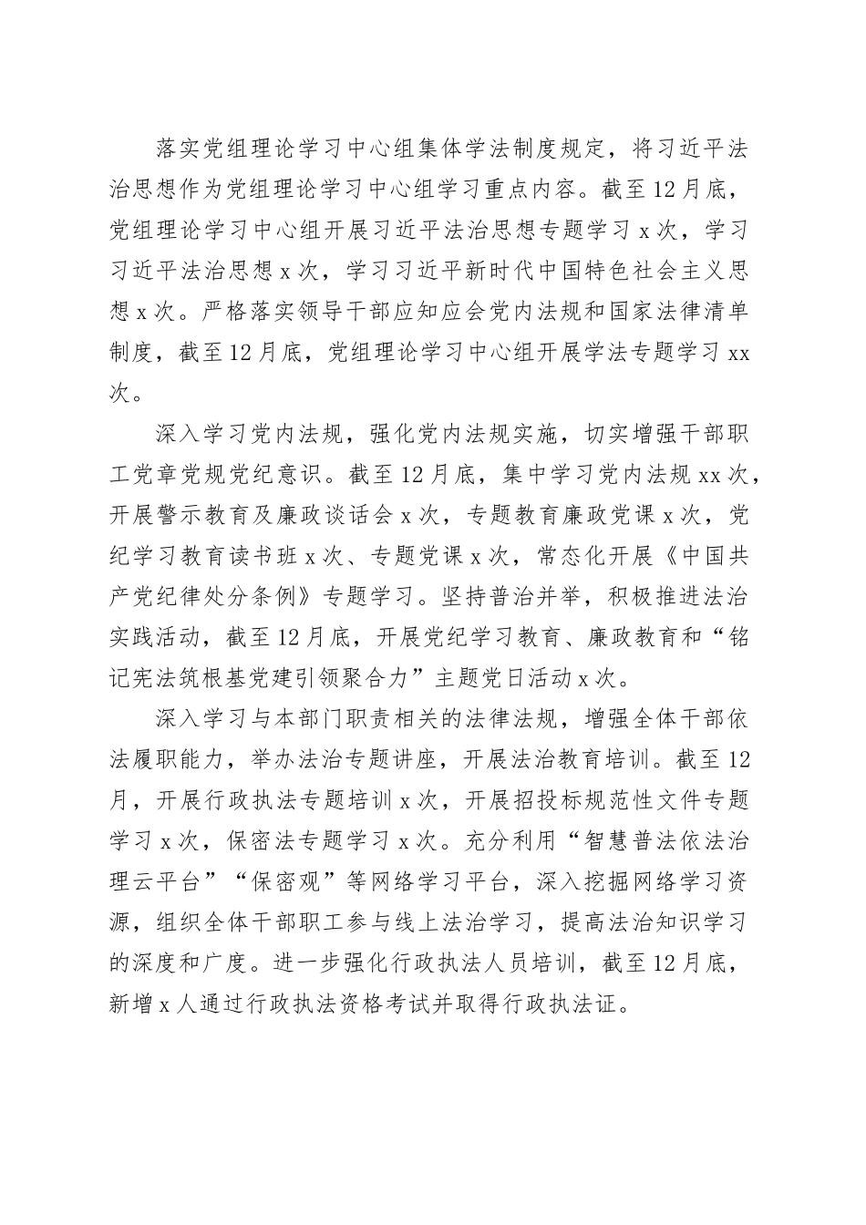 XX局2024年度述法报告_第2页