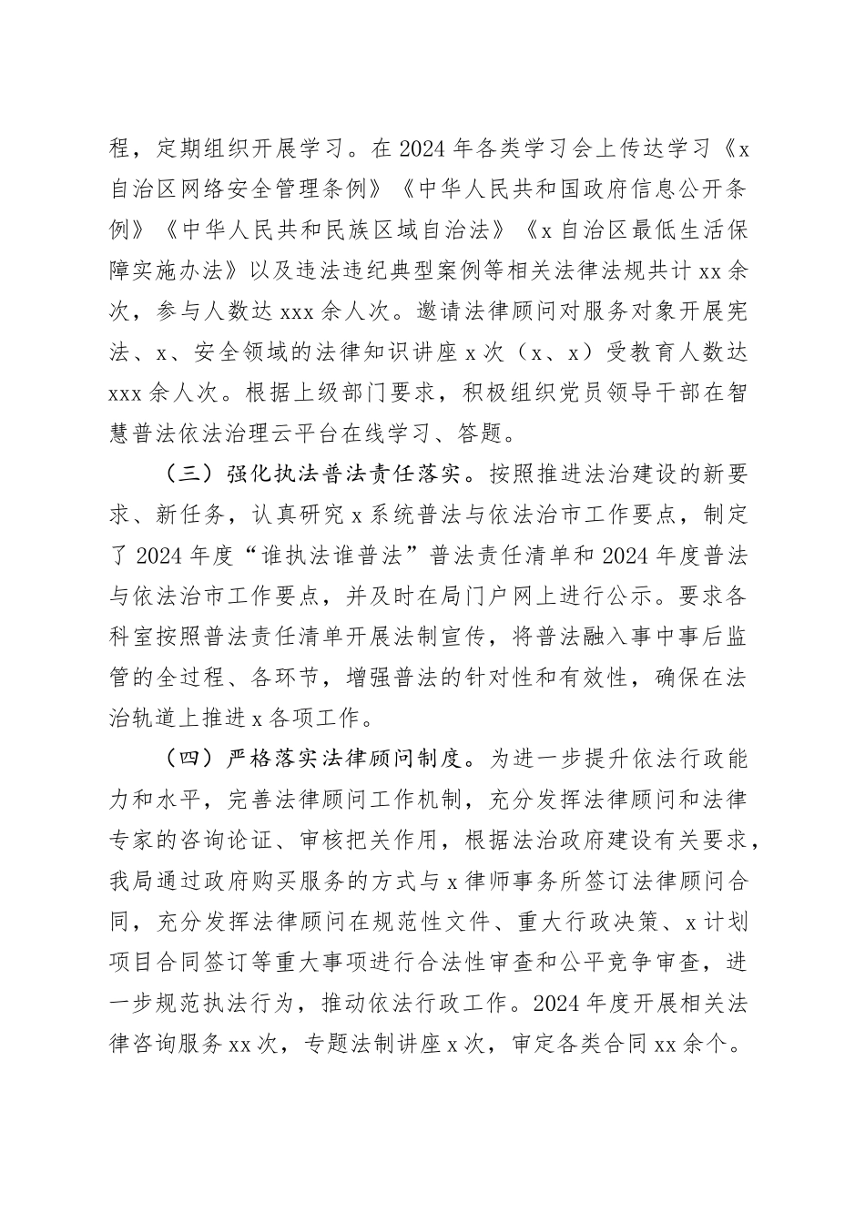 XX局2024年全面依法治市和法治政府建设工作开展情况报告_第2页